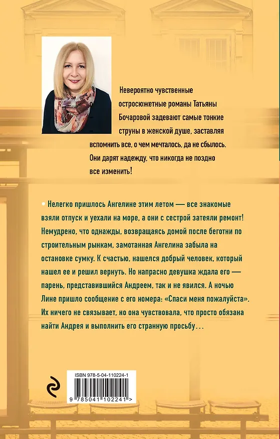 Книга Спаси меня, пожалуйста! (Татьяна Бочарова) — 2