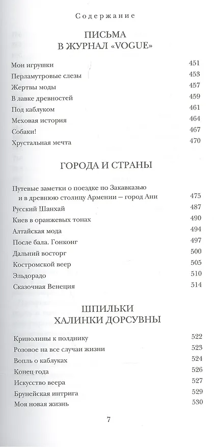 Книга Этюды о моде и стиле (Александр Васильев) — 4
