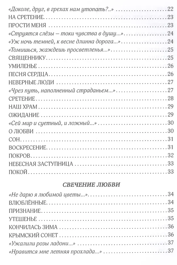Книга Свечение любви () — 3