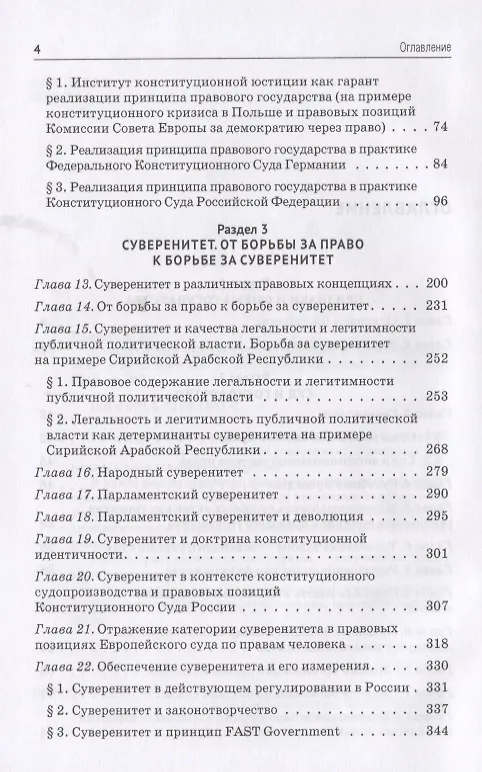 Книга Юридический код государства (Андрей Клишас) — 3