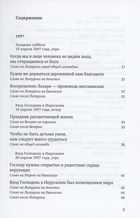 Книга Путь Креста : Проповеди 1997-2007 () — 2