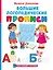 Большие логопедические прописи — 3096212 — 1