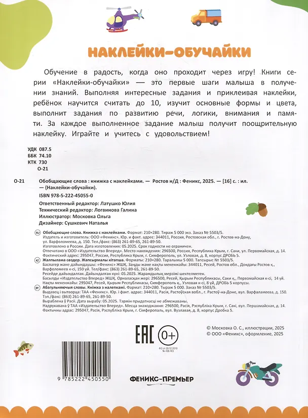 Книга Обобщающие слова: книжка с наклейками () — 2