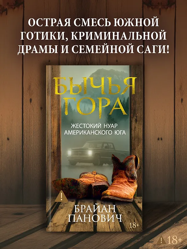 Книга Бычья гора (Брайан Панович) — 6