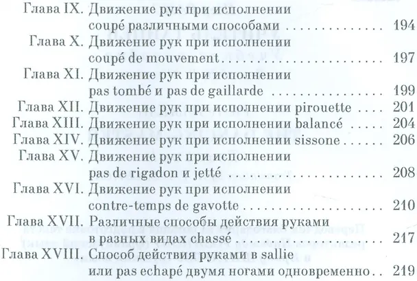 Книга Учитель танцев. Уч. пособие. () — 4