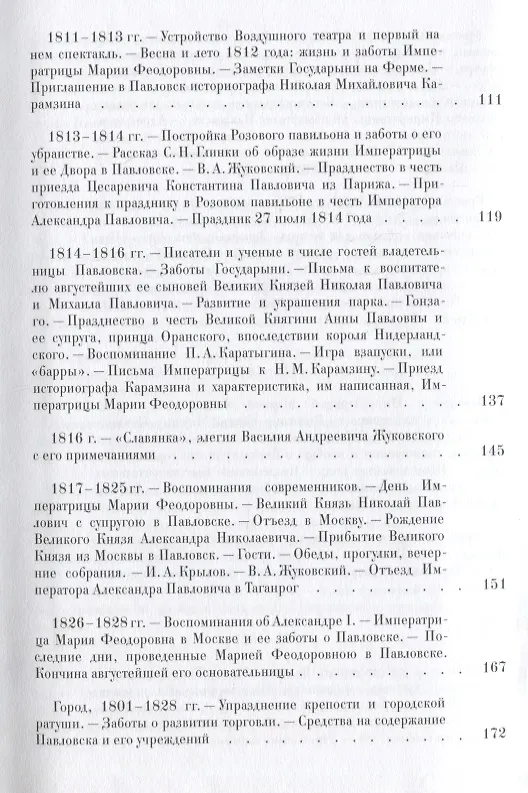 Книга Павловск : очерк истории и описание : 1777–1877 (М. Семевский) — 4