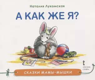 А как же я? — 2774679 — 1