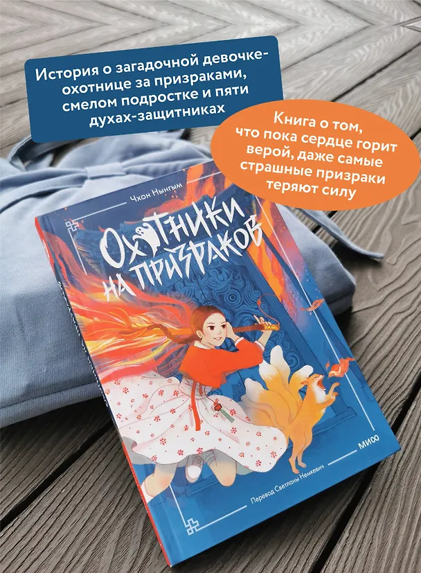 Книга Охотники на призраков. Том 1 (Чхон Нынгым, Чон Менджин) — 6