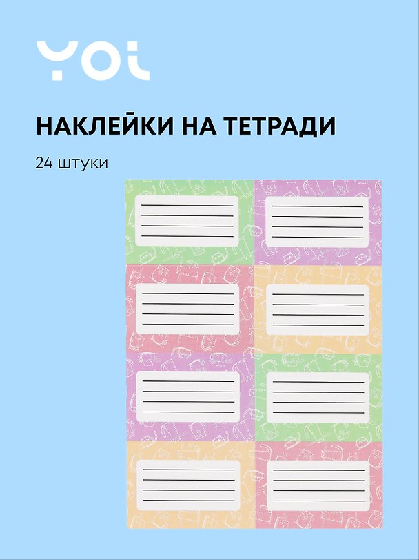 Наклейки для тетрадей «Белые коты», 24 штуки, Yoi 3027686 — 1