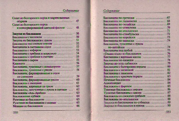Книга Ваш домашний повар. Лучшие блюда из кабачков перца баклажанов (Сергей Кашин) — 10