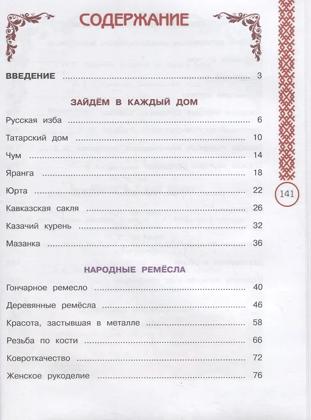 Книга Окружающий мир. 3 класс. Народы России: дорога дружбы. Ярмарка мастеров России. Учебник () — 2