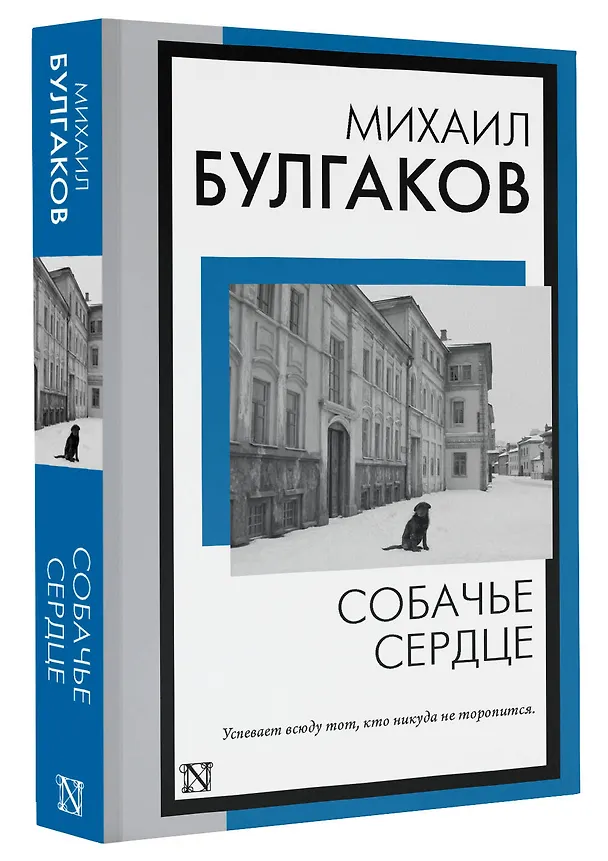 Книга Собачье сердце: сборник (Михаил Булгаков) — 4