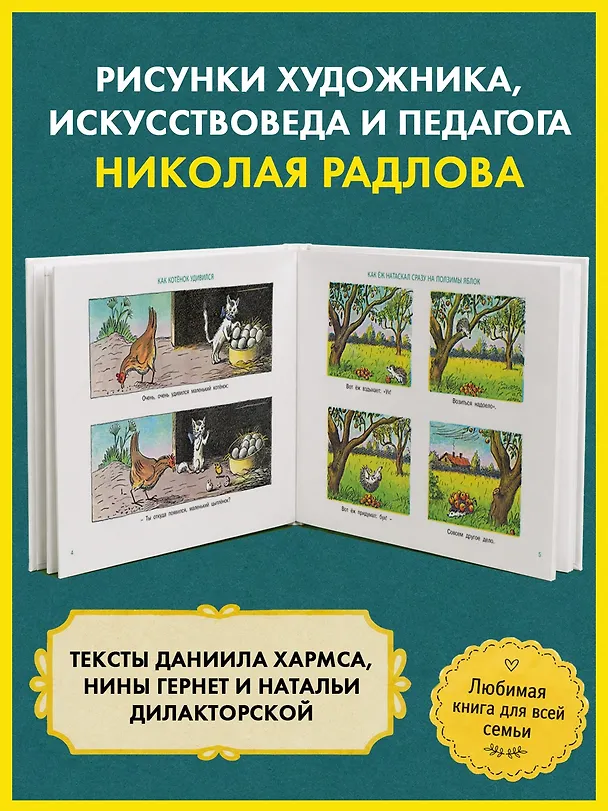 Книга Рассказы в картинках (Николай Радлов) — 5