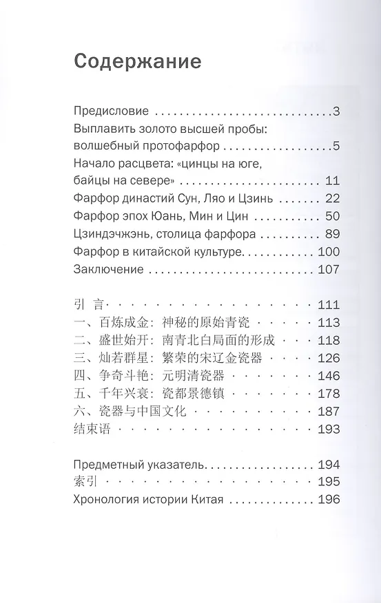 Книга История китайского фарфора (Хуан Сяоин) — 2