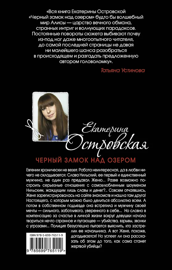 Книга Черный замок над озером: роман (Екатерина Островская, Екатерина Островская) — 2