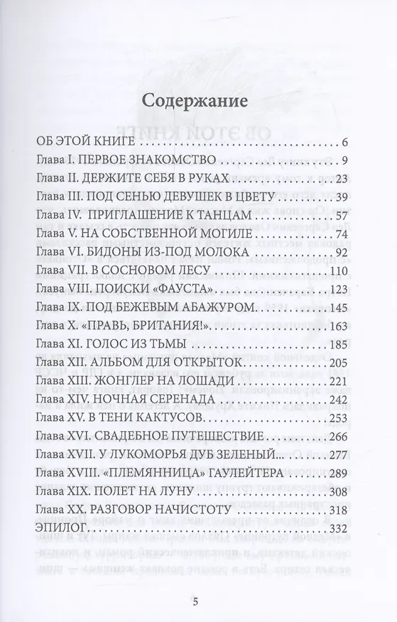 Книга Война майора Пронина. Медная Пуговица (Лев Овалов) — 3