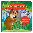 Открой окошки
