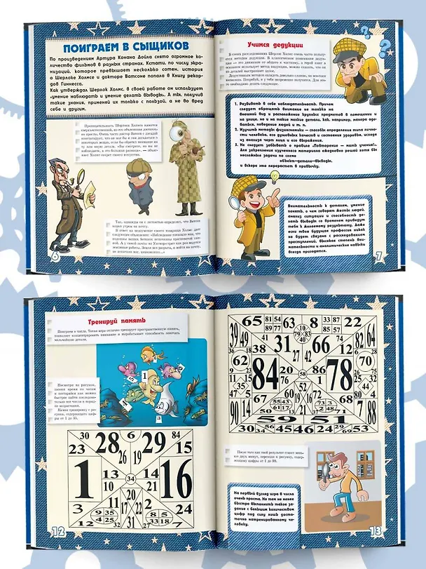 Книга Большая книга секретов и тайн для мальчиков (Светлана Пирожник, Андрей Мерников) — 5