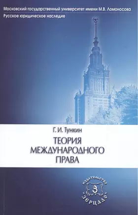 Теория международного права — 2101486 — 1