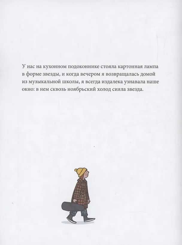 Книга Звезда (Анна Десницкая) — 5