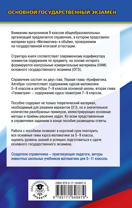 Книга ОГЭ. Математика. Новый полный справочник для подготовки к ОГЭ (Виталий Полонский, Михаил Якир, Аркадий Мерзляк) — 2
