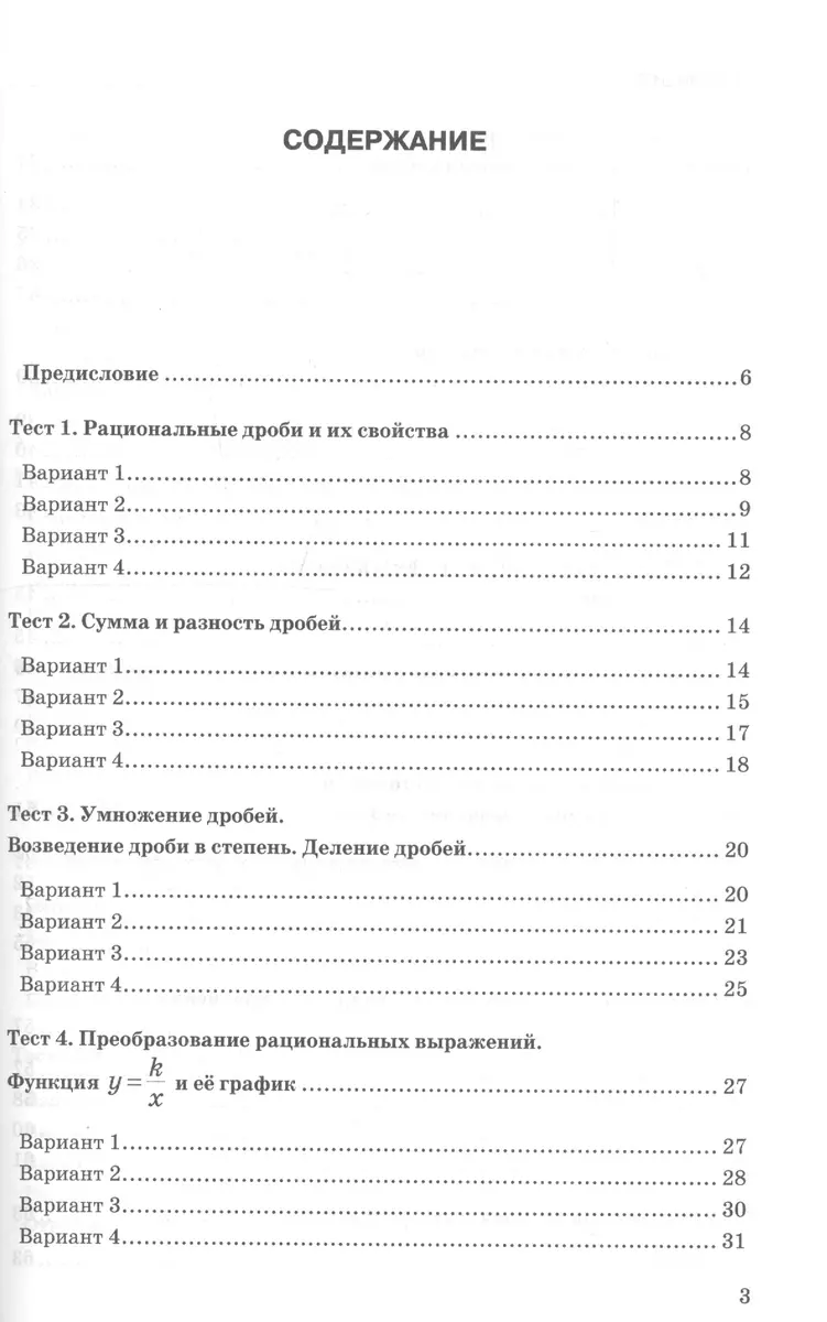 Тесты по алгебре. 8 класс. К учебнику Ю.Н. Макарычева и др. 