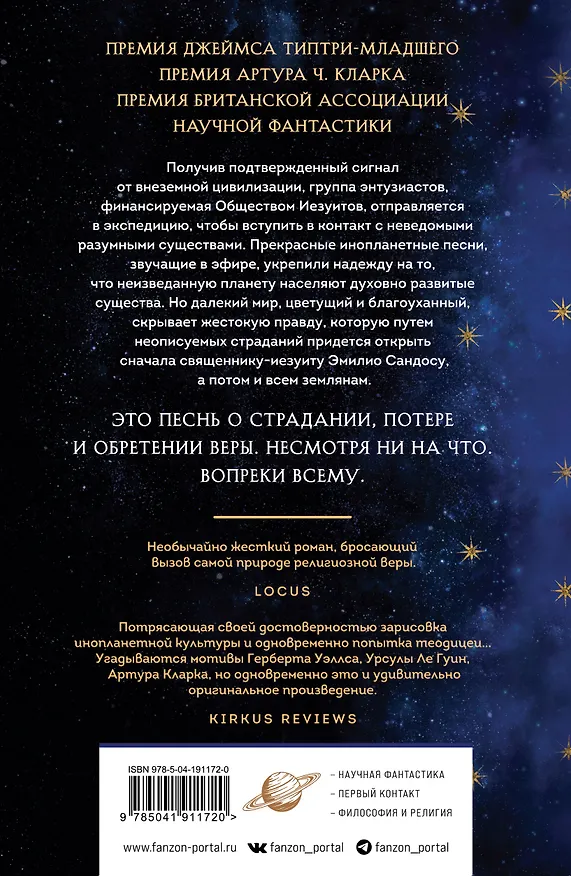 Книга Птица малая (Мэри Дориа Расселл) — 2