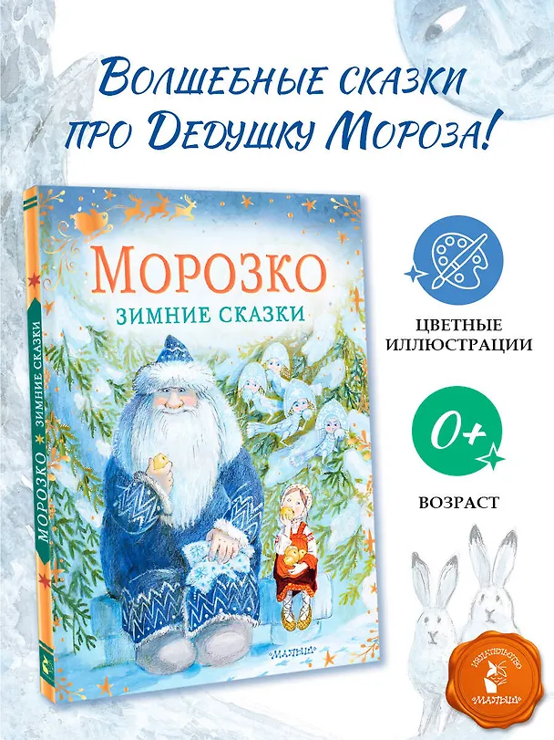 Книга Морозко. Зимние сказки (Владимир Одоевский) — 5