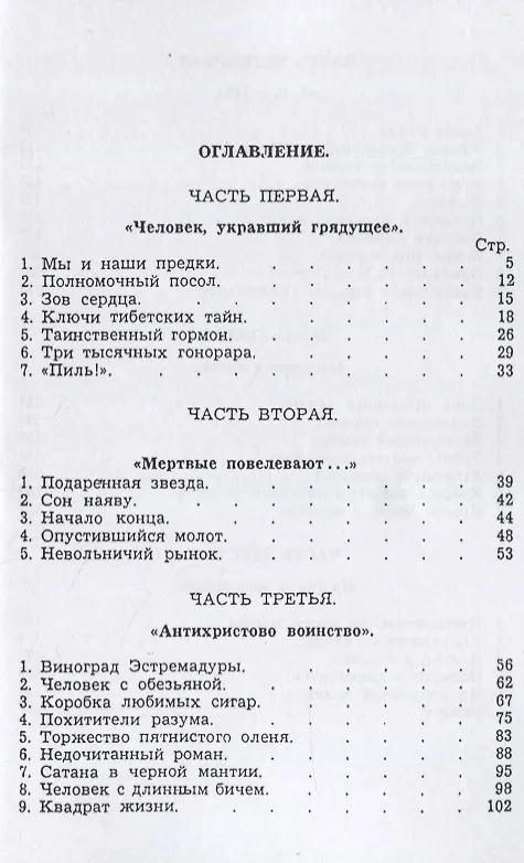 Книга Похитители разума () — 2