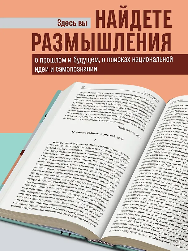 Книга Николай Бердяев. Судьба России. Самопознание. Русская идея (Николай Бердяев) — 6
