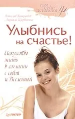 Улыбнись на счастье! 2163945