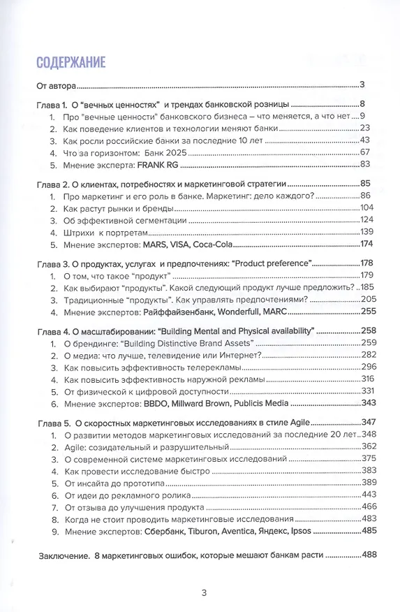 Книга Другой маркетинг. Как меняется маркетинг в банках. Основано на реальных событиях (Николай Коротков) — 2