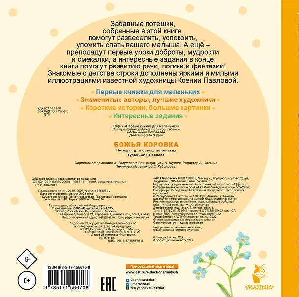 Книга Божья коровка. Потешки для самых маленьких () — 2