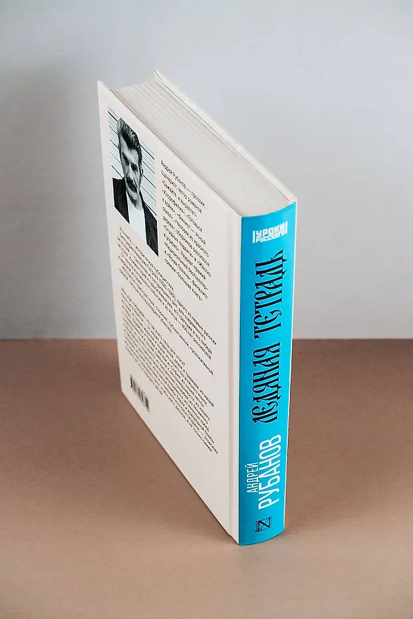 Книга Ледяная тетрадь (Андрей Рубанов) — 11