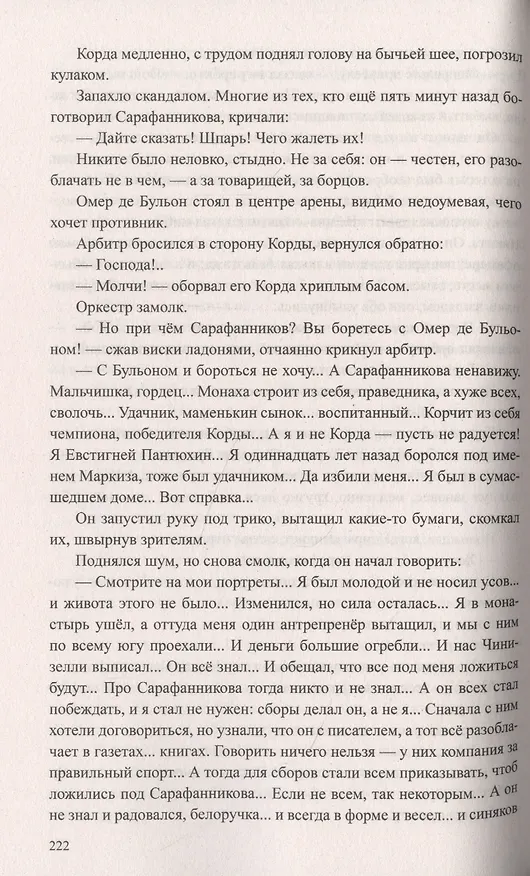 Книга Цирк "Гладиатор" (Борис Порфирьев) — 5