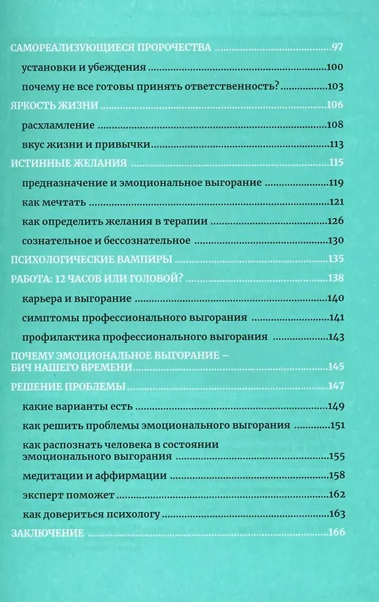Книга Из депрессии в успешное будущее. Путеводитель по счастливой жизни (Юрий Глинянников) — 4
