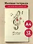 Тетрадь для нот Эксмо, "Скрипичный ключ", А4, 12 листов — 262950 — 3