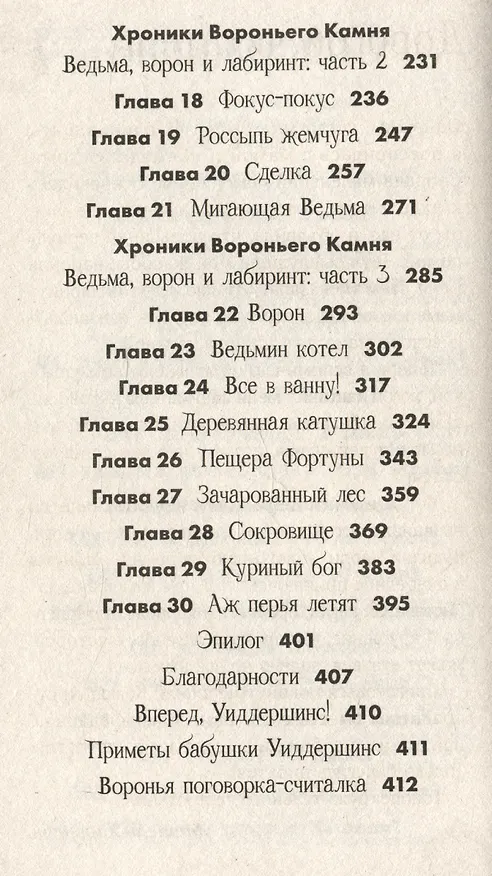 Книга Горстка волшебства (Мишель Харрисон) — 8