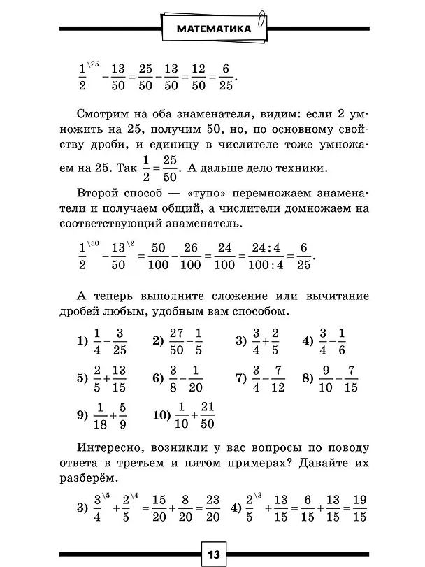 Книга ОГЭ. Математика. Раздел "Алгебра". Подготовка за 15 минут в день (Пётр Земсков) — 16