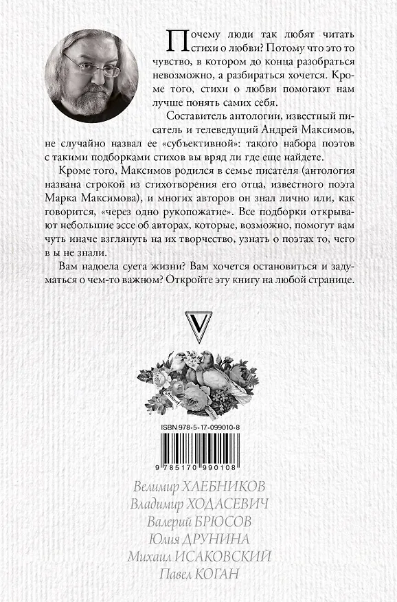 Книга Любимая, люби меня. Антология (Иосиф Бродский) — 2