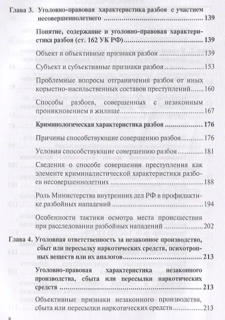 Книга Уголовно-правовые проблемы ответственности несовершеннолетних. Монография () — 4