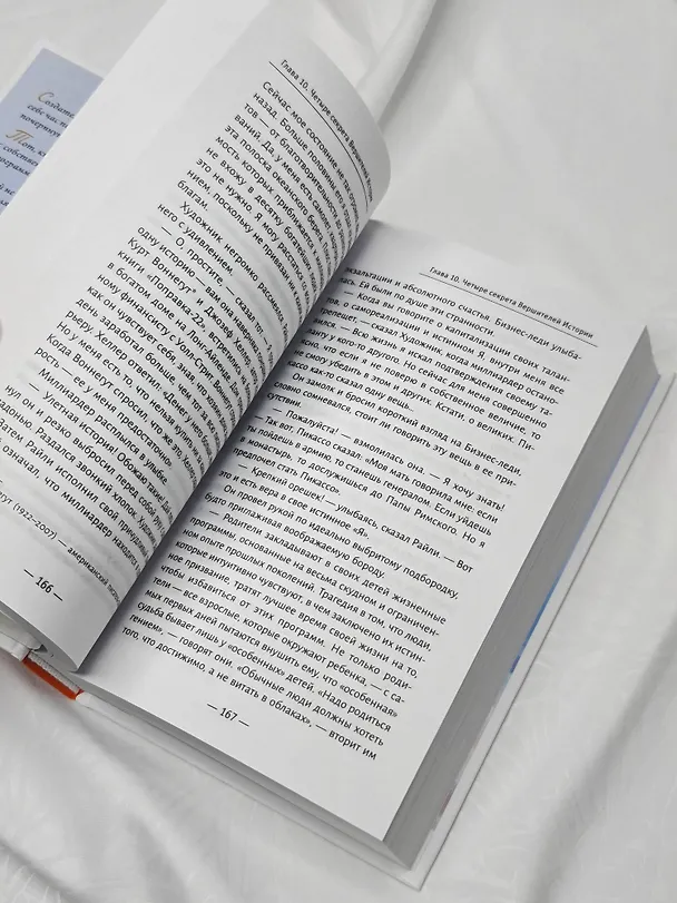 Книга Клуб «5 часов утра». Секрет личной эффективности от монаха, который продал свой "феррари" (Робин Шарма) — 12