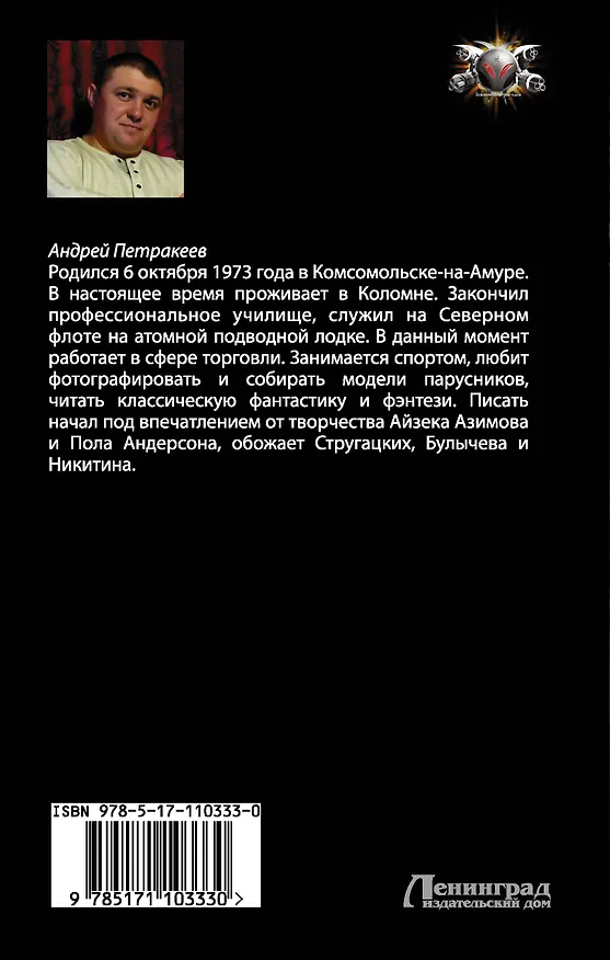 Книга Без компромиссов (Андрей Петракеев) — 2