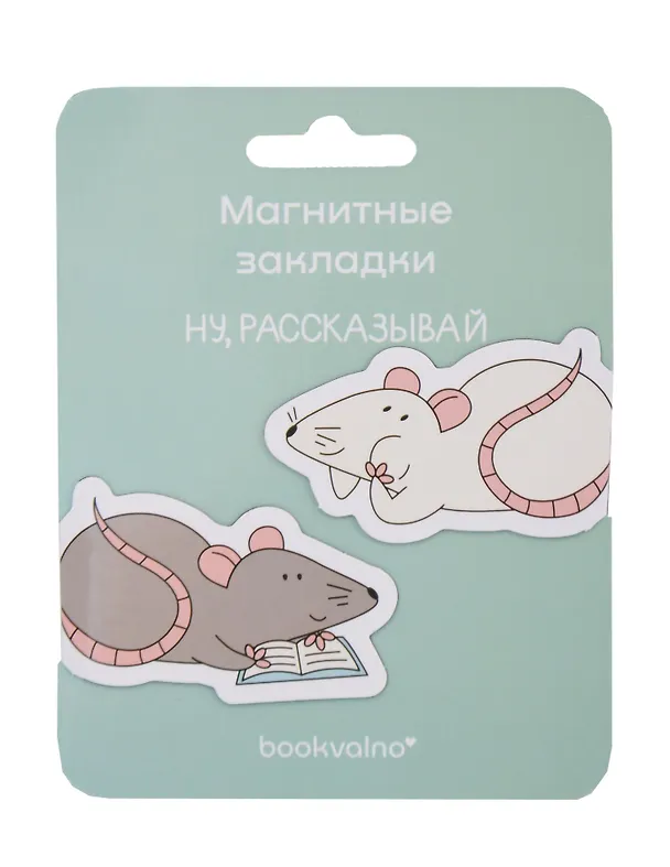 Магнитные закладки «МЫ Крысы Ты крыса, да, я крыса», 2 штуки 3110640 — 2