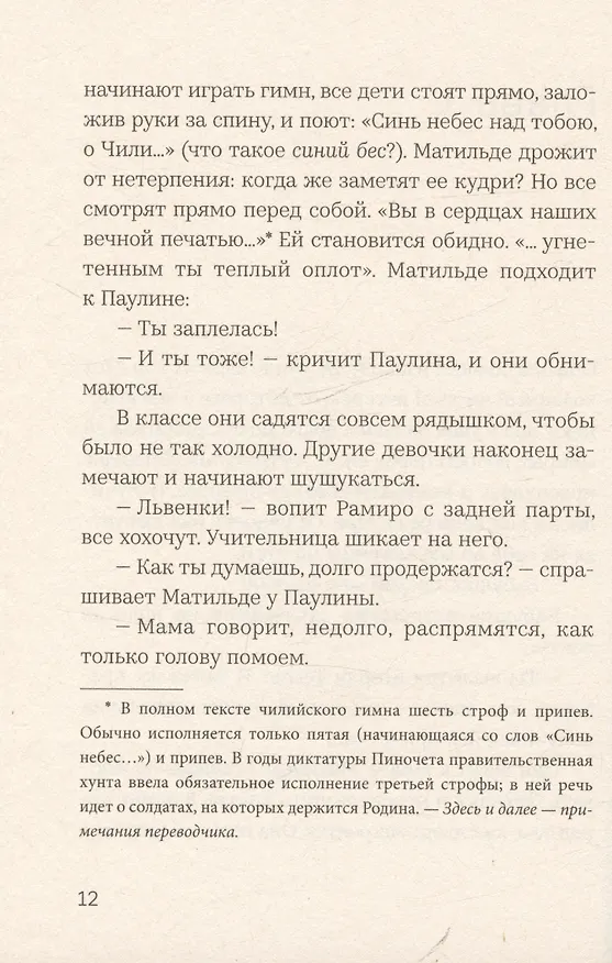 Книга Матильде: повесть () — 4