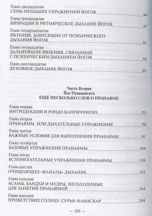 Книга Наука дышать. Дыхательная метода йогов как средство физического, умственного, душевного и духовного развития. Выпуск 1 (Йог Рамачарака) — 3