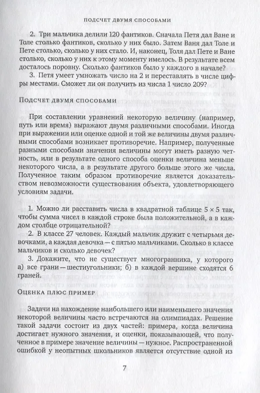 Книга Олимпиадный ковчег (Алексей Канель-Белов) — 5