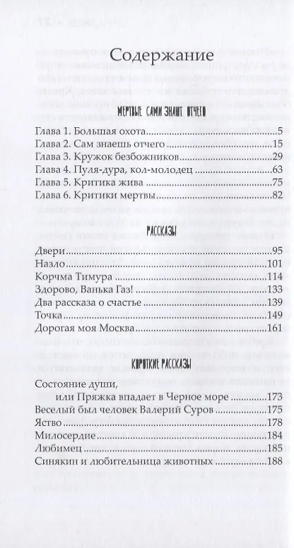 Книга Восстание слов (Сергей Арно) — 2