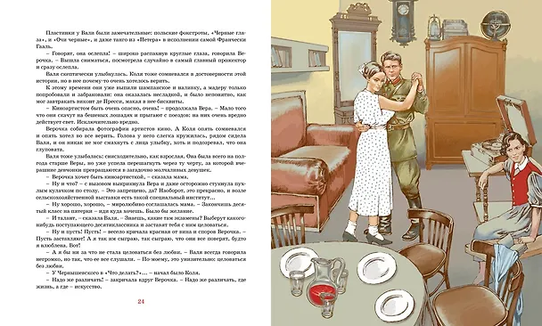 Книга В списках не значился (Борис Васильев) — 8