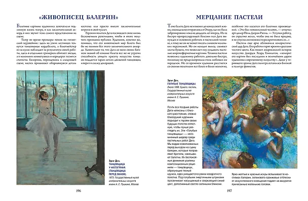 Книга Моне, Ренуар, Дега. Мастера импрессионизма (Екатерина Громова, Олеся Аксенюк, Марина Торопыгина) — 19